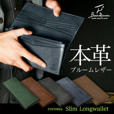 メンズ 長財布 本革 レザー ロングウォレット 小銭入れあり 二つ折り カブセ財布 蓋つき 薄型 薄い スリム ブランド おすすめ 人気 おしゃれ シンプル かっこいい 日本製 国産 洗練 全5色 男性 彼氏 プレゼント ギフト 人気 ラッピング バレンタイン【autumn_D1810】
