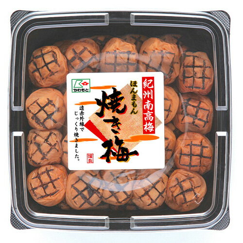 焼き梅 650g（プラ容器）[塩分8％] ｜梅干し 梅干 紀州南高梅使用 お歳暮 お歳暮ギフト プレゼント お歳暮ギフト お…