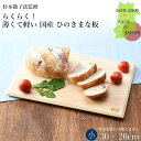 まな板 木製 日本製 おしゃれ 国産 ひのき 天然木 らくらく!薄くて軽い国産ひのきまな板 小さめ 杉本節子監修 送料無料 キッチン用品 調理器具 キッチン雑貨...