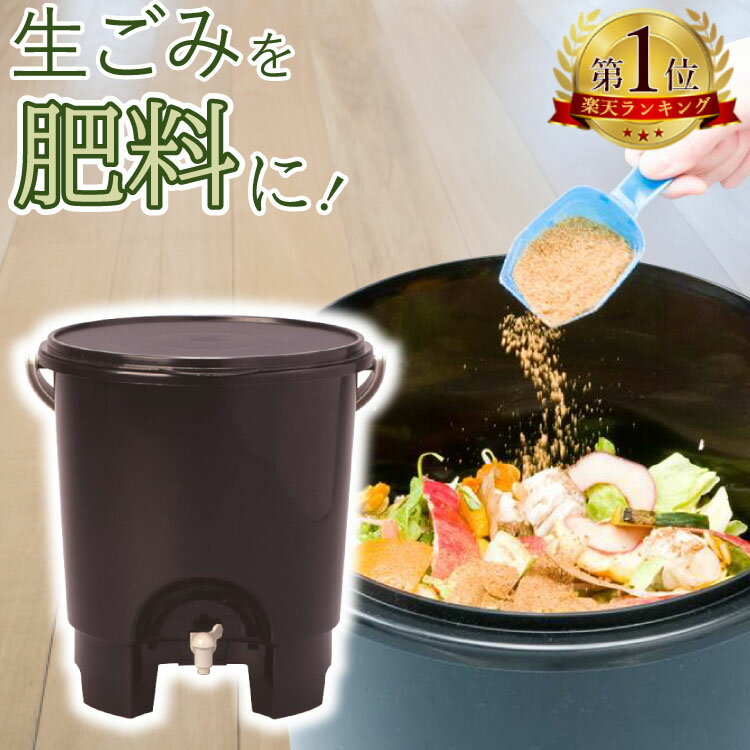 コンポスト 容器 生ごみ処理機 カワ