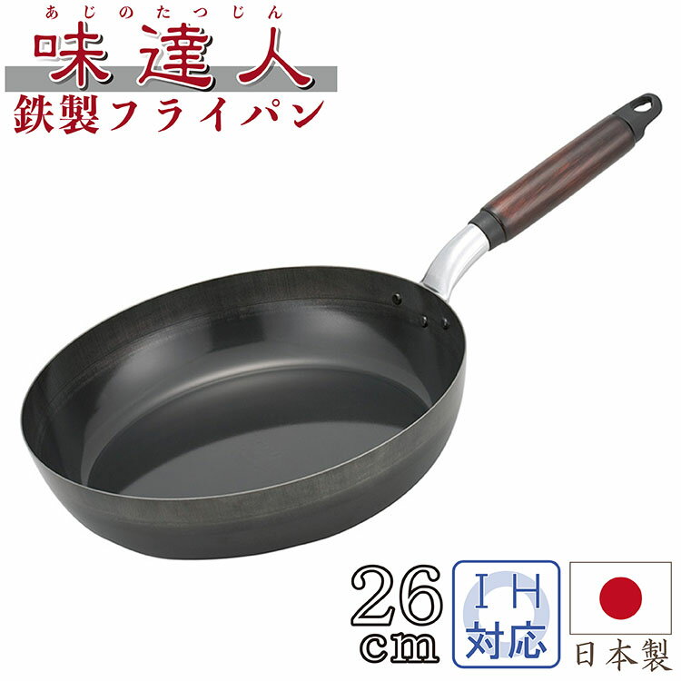 フライパン 味達人 26cm キッチン用品 調理器具 キ 【おまけ付き】ッチン雑貨 川端滝三郎商店のサムネイル
