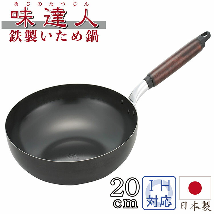 フライパン 味達人 いため鍋 20cm キッチン用品 調 【おまけ付き】理器具 キッチン雑貨 川端滝三郎商店のサムネイル