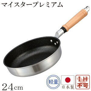 マイスタープレミアムフライパン24cm キッチン用品 調理器具 キッチン雑貨 川端滝三郎商店