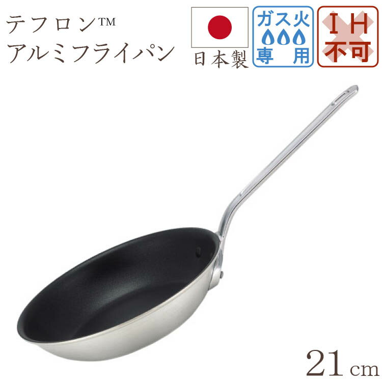 フライパン S−HC マイスター アルミキャスト フライパン 21cm 【おまけ付き】 キッチン用品 調理器具 キッチン雑貨 川端滝三郎商店