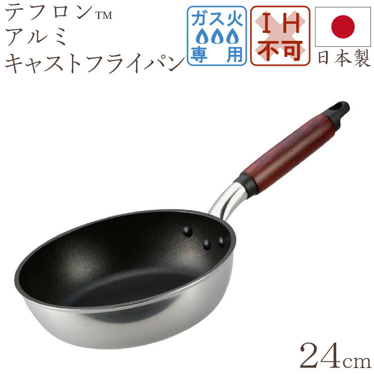 フライパン キャスト スタイル ライト フライパン 24cm 【おまけ付き】 キッチン用品 調理器具 ン雑貨 川端滝三郎商店のサムネイル