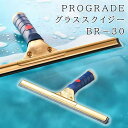 水切りワイパー スクイジー スクイージー お風呂掃除 バス掃除 グラス スクイジー BR−30 PROGRADE