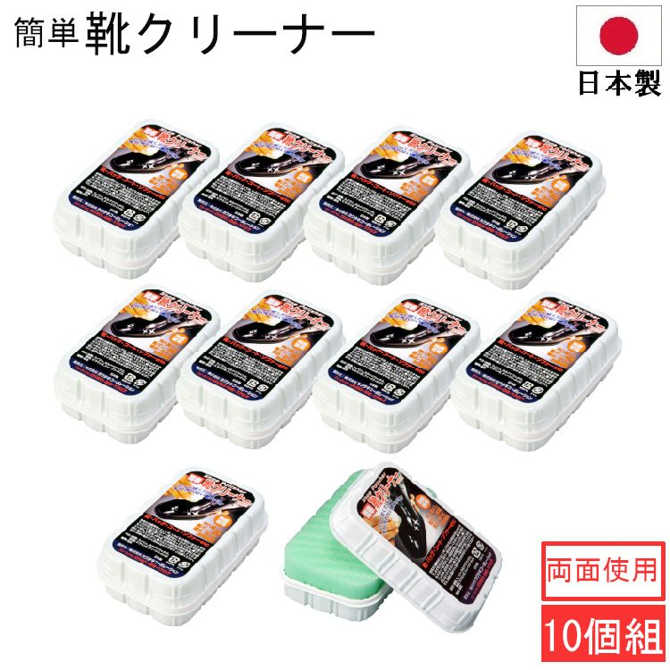 靴みがきスポンジ 簡単 靴クリーナー 両面タイプ 汚れ落とし 日本製 艶だし 10個組