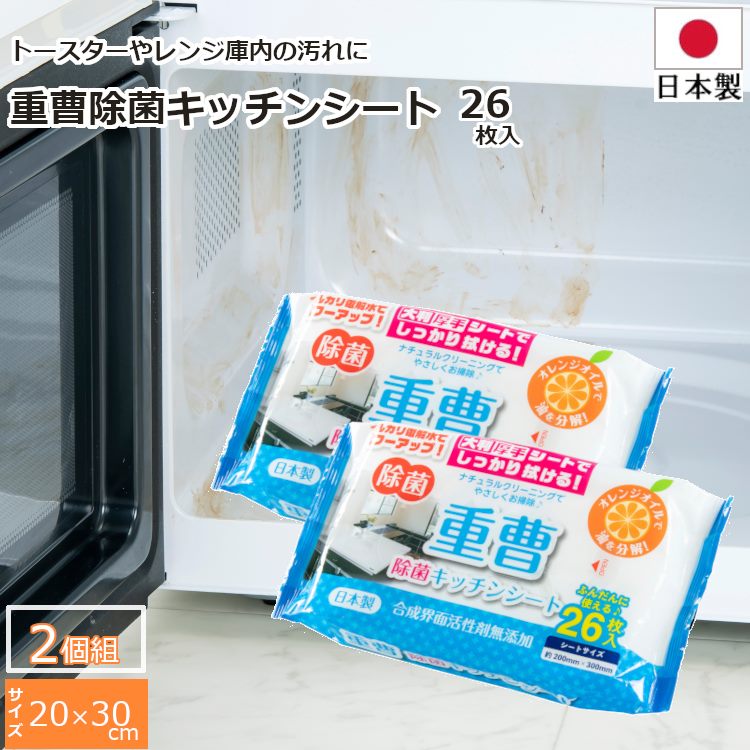 台所 キッチン 掃除 シート 重曹 除菌 キッチンシート 厚手 大判 20×30cm 26枚入 2個組 日本製 掃除用品 掃除グッズのサムネイル