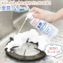\送料無料/ 重曹クリーム キッチン 油汚れ 生臭さ 泡洗浄 スプレー 重曹 石けん 日本製 【ラッピング対象外】