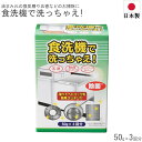 換気扇 レンジフード 五徳 グリル シロッコファン 掃除 除菌 油汚れ 食洗機 洗浄剤 日本製 食洗機で洗っちゃえ! 3回分