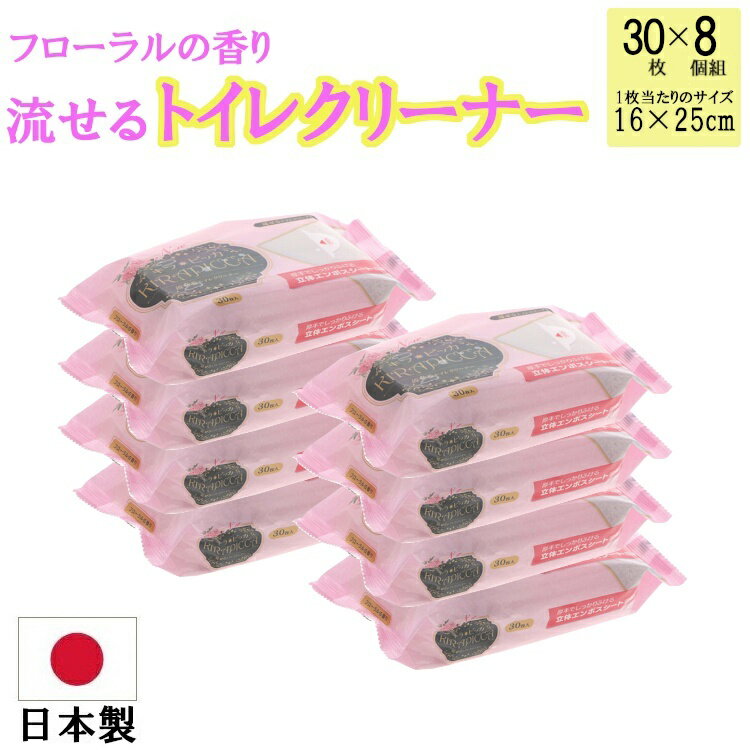 キラピッカ 国産トイレクリーナー30枚8個組