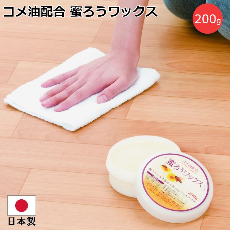 コメ油配合蜜ろうワックス