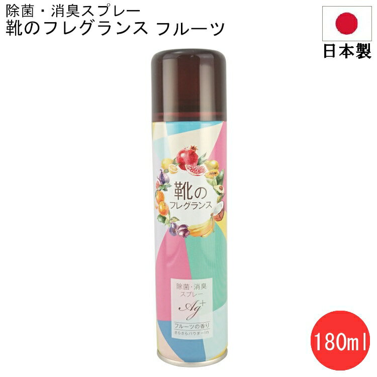 商品説明 2種の除菌消臭成分配合(銀イオン・緑茶エキス)でしっかり除菌消臭さらさら成分配合で、靴の中も快適ほんのり甘いフルーティーな香り逆さタイプのノズルなので、靴を床に置いたまま上から噴射可能 商品仕様/スペック サイズ／内容量／重量45×45×185mm(180ml) 素材材質:エタノール、除菌剤、消臭剤、ベビーパウダー、香料、LPG 付属品 原産国日本 【共通在庫についてのご注意】 当店では複数通販店舗・実店舗(川端滝三郎商店)を運営しており、一部の商品は通販店舗/実店舗で在庫を共有しながらの販売となります。(※実店舗に在庫がない場合もございます※) そのため売り違いにより在庫切れが発生する場合がございます。予めご了承の上、ご注文くださいますようお願いいたします。上記の点が発生した場合は改めてご連絡させていただきます。 ※お届け時期によって商品のパッケージは事前のご案内なく変更する場合があり、商品画像と異なる場合がございます。予めご了承ください。 関連するキーワード 消臭スプレー 靴のフレグランス 除菌 消臭 Ag 銀イオン 180ml 日本製 靴 臭い対策 緑茶エキス シューケア 革靴 スニーカー ブーツ フルーツ 関連商品消臭スプレー 靴のフレグランス 除菌 消臭 Ag 銀イオン 180ml...スニーカー除菌消臭スプレー420mL 【ラッピング対象外】...858円1,028円くつブーツ除菌消臭スプレー無香料420...くつブーツ除菌消臭スプレー石けん420 【ラッピング対象外】...980円980円くつブーツ除菌消臭スプレー無香料420緑茶柿渋 【ラッピング対象外】...くつブーツ除菌消臭スプレー無香料220 【ラッピング対象外】...980円598円くつの除菌消臭Agスプレー　クールタイプ220mL 【ラッピング対象外...くつブーツ除菌消臭スプレー石けん220 【ラッピング対象外】...598円598円くつとブーツの除菌消臭スプレー　ローズ220mL 【ラッピング対象外】...香る インソール 5足組 足ムレ対策 クッション性 やわらかい サイズ...598円960円