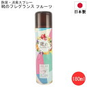 楽天川端滝三郎商店消臭スプレー 靴のフレグランス 除菌 消臭 Ag 銀イオン 180ml 日本製 フルーツ