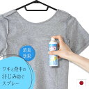 ワキと背中の汗じみを防ぐスプレー100mL