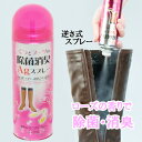 くつとブーツの除菌消臭スプレー ローズ220mL 【ラッピング対象外】