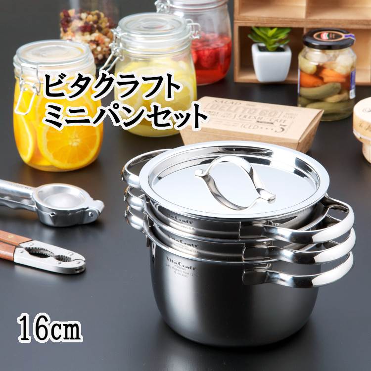 ビタクラフト ミニパン セット キッチン用品 調理器具 キッチン雑貨