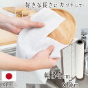 和ざらし ロール ふきん キッチンペーパー 台拭き 繰り返し使える 日本製 キッチン クロス コーヒーフィルター 和晒 布ロール 5m 掃除 料理 台所 蒸し布...