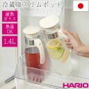ハリオ HARIO 麦茶ポット ウォータージャグ ピッチャー 耐熱 ガラス 1.4L 日本製 カラフェ 茶ポット ボトル 水筒 お茶 水 ポット 洗いやすい 冷蔵庫ポットスリム オフホワイト