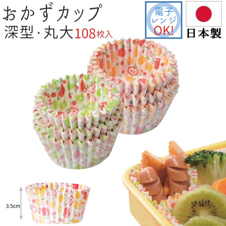 ちょっと深めのフルーツ柄 おかずカップ 丸大 108枚 キッチン用品 調理器具 キッチン雑貨 川端滝三郎商店 【ラッピング対象外】