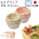 ちょっと深めのフルーツ柄おかずカップ丸大108枚 キッチン用品 調理器具 キッチン雑貨 川端滝三郎商店 【ラッピング対象外】