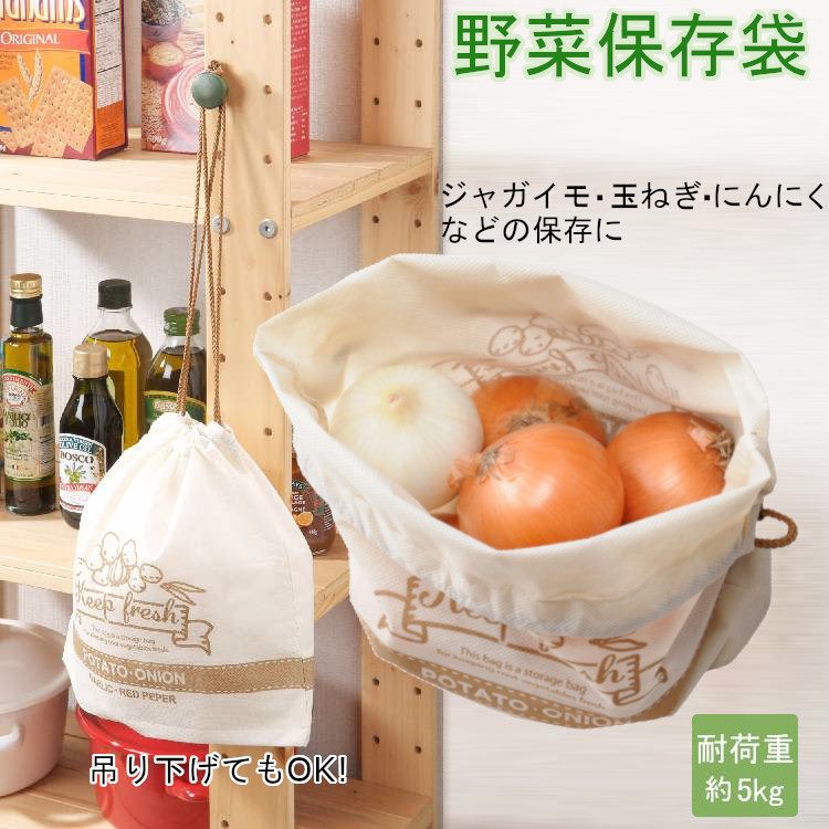 野菜保存袋 ベジタブルバッグ 不織布 巾着 40×13×31.5cmのサムネイル