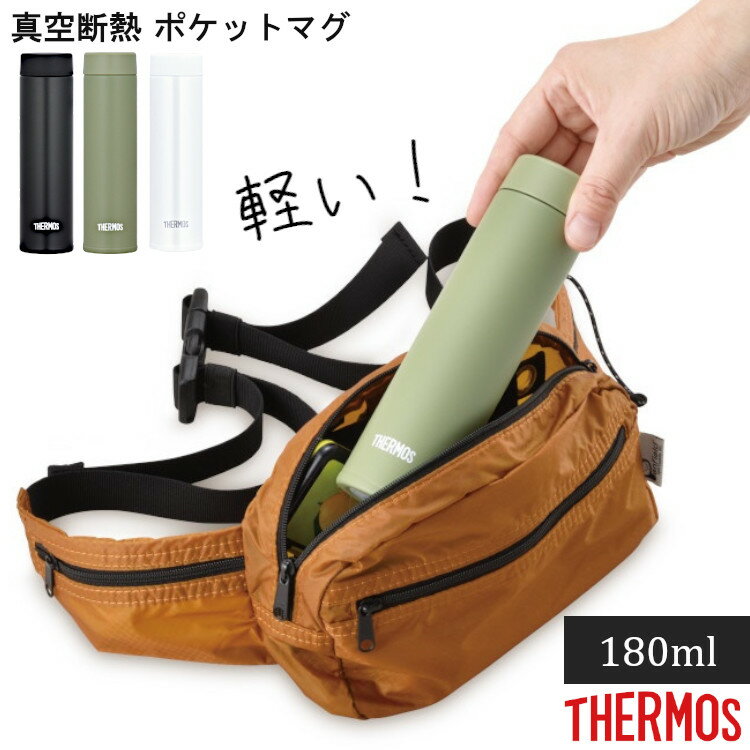 水筒 サーモス マグボトル 保温 保冷 ステンレス 真空断熱 ポケットマグ 180ml ブラック スリム 軽量