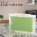 スキット まな板つけ置き容器 ホワイト キッチン用品 調理器具 キッチン雑貨 川端滝三郎商店 【ラッピング対象外】