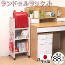 【5/9 20:00〜限定SALE! 1000円OFFクーポン!】ランドセルラック スリム 収納 キャスター付き 日本製 ランドセル収納 ラック 子供用 ランド...