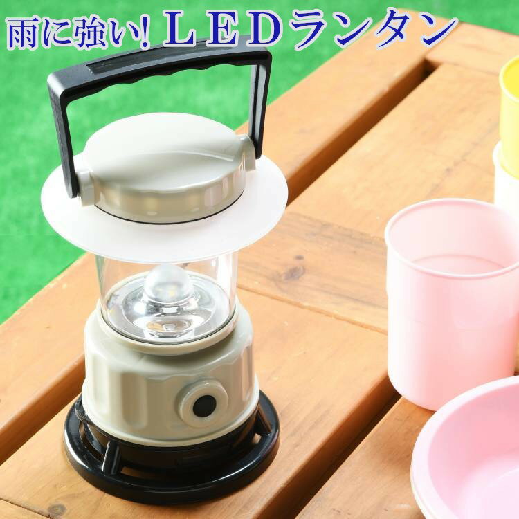 LEDランタン 電池式 LEDライト アウトドア 防災グッズ 110ルーメン