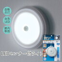 LEDセンサーライト 人感センサー ライト LED照明 LED 照明 センサー クローゼット 玄関 収納 コンパクト 小さい 昼光色 室内 屋内 乾電池 自動 ...