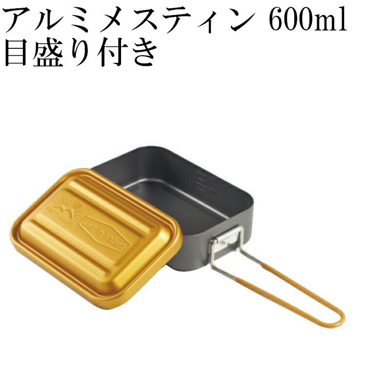 飯ごう スケーター アルミメスティ
