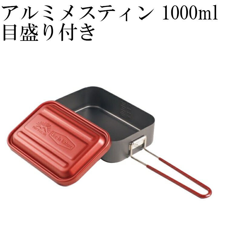 スケーター アルミメスティン 1000ml 