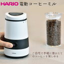 電動コーヒーミル コーヒーグラインダー ハリオ ミル プロペラ式 ホワイト HARIO 60g 最大 ...