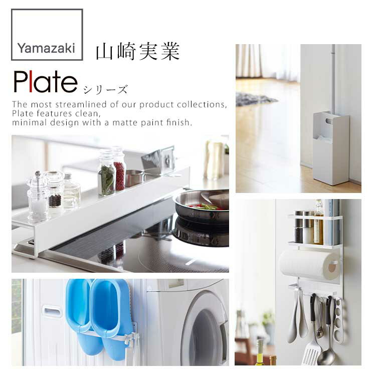 山崎実業 戸棚下キッチンペーパーホルダー プレート Plate ホワイト 吊り戸棚 スチールラック 吊り下げ 吊るす 片手 横置き 横向き おしゃれ キッチン用品 収納