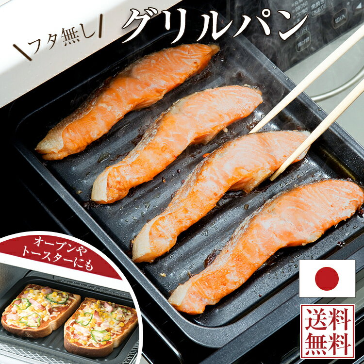 グリルプレート グリルパン 魚焼き