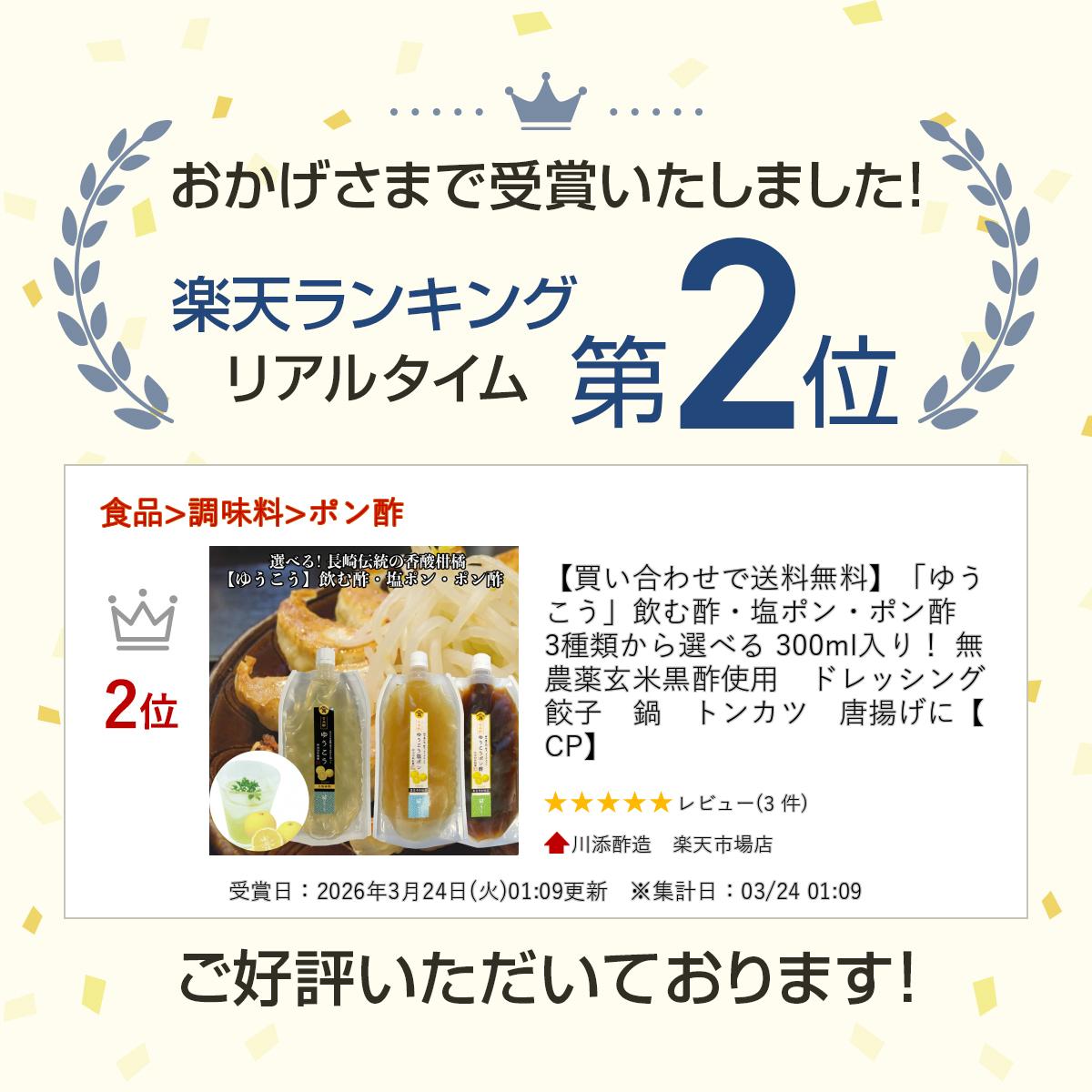 【買い合わせで送料無料】「ゆうこう」飲む酢・塩ポン・ポン酢　3種類から選べる 300ml入り！ 無農薬玄米黒酢使用　ドレッシング　餃子　鍋　トンカツ　唐揚げに【CP】 2