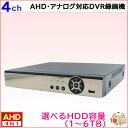 防犯カメラ用 4CH DVR録画機(選べるHDD