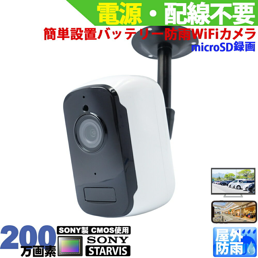 防犯カメラ 屋外ワイヤレス 工事不要なバッテリー充電式 PIRセンサーでmicroSDカードに録画やスマホに通知 200万画素 Wifi接続 赤外線LEDで夜間も鮮明 車上荒らし 賃貸 玄関 ベランダ 工事不要 小型【送料無料】KC-12610 new