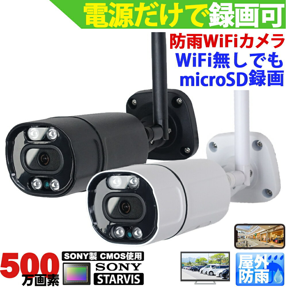 防犯カメラ 屋外 ワイヤレス Wifiカメラ　SDカード録画