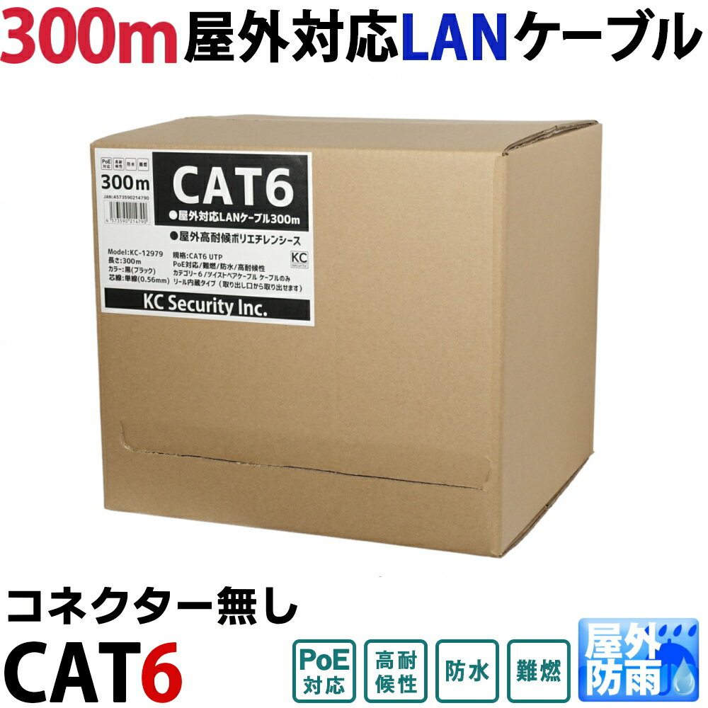 楽天市場】cat6 lanケーブル 300m 屋外の通販 楽天市場】cat6 lanケーブル 300m 屋外の通販