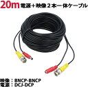 防犯カメラ用　電源＋映像2本一体ケーブル BNCP-BNCP/DCP-DCJ（細線タイプ）20m KC-12629