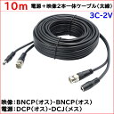 HD-SDI 3G-SDI専用 30m 電源＋映像(BNC)2本一体ケーブル 電源映像配線に RG59 BNCP-BNCP DCJ-DCP HDSDI 3GSDI hdsdiカメラ 防犯カメラ 監視カメラ KC-12714