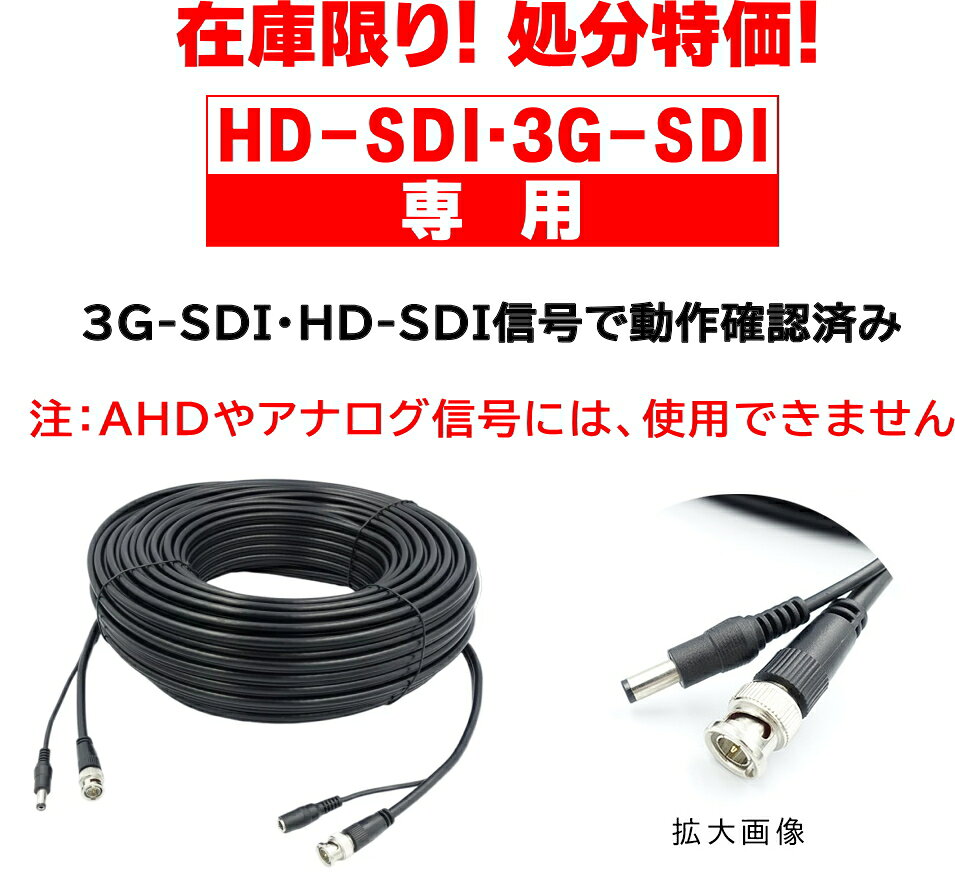 HD-SDI 3G-SDI専用 5m 電源＋映像(BNC)2本一体ケーブル 電源映像配線に RG59 BNCP-...