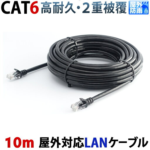 LANケーブル 10m 屋外用 CAT6 PoE対応 30年の屋外耐候性(PE被覆) PoE防犯カメラ対応 パソコン等のLAN通信ケーブルに 1Gbps 1000BASE-T 防水 紫外線 業務用 KC-12971 LANケーブル 10m 屋外用 CAT6 PoE対応 30年の屋外耐候性(PE被覆) PoE防犯カメラ対応 パソコン等のLAN通信ケーブルに 1Gbps 1000BASE-T 防水 紫外線 業務用 KC-12971