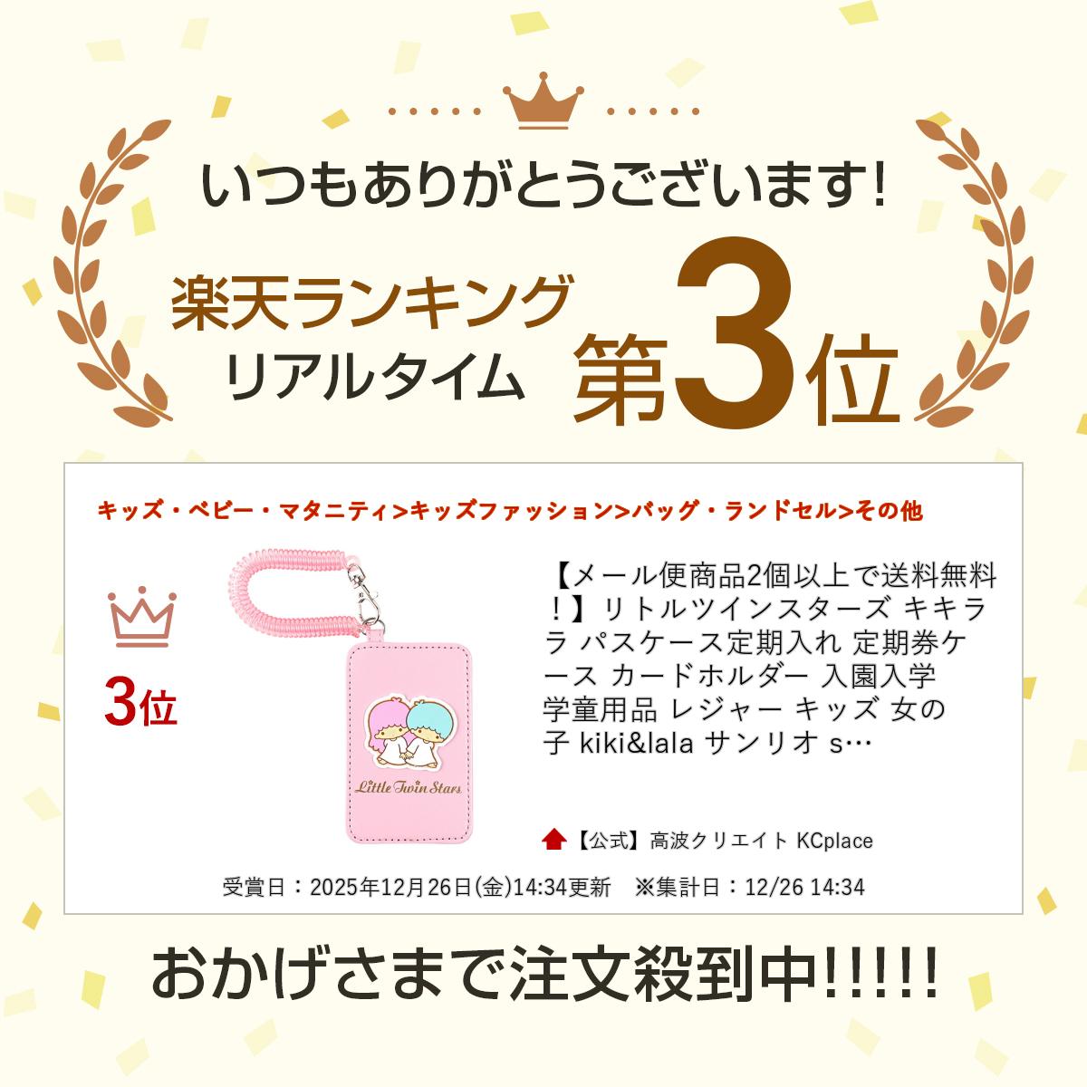 【メール便商品2個以上で送料無料！】リトルツインスターズ キキララ パスケース定...