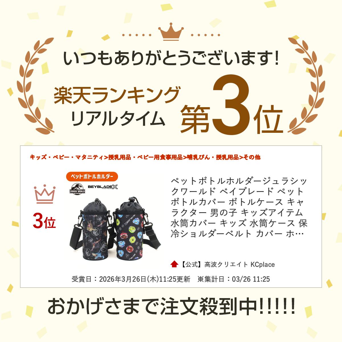 ペットボトルホルダージュラシックワールド ベイブレード ペットボトルカバー ボト...