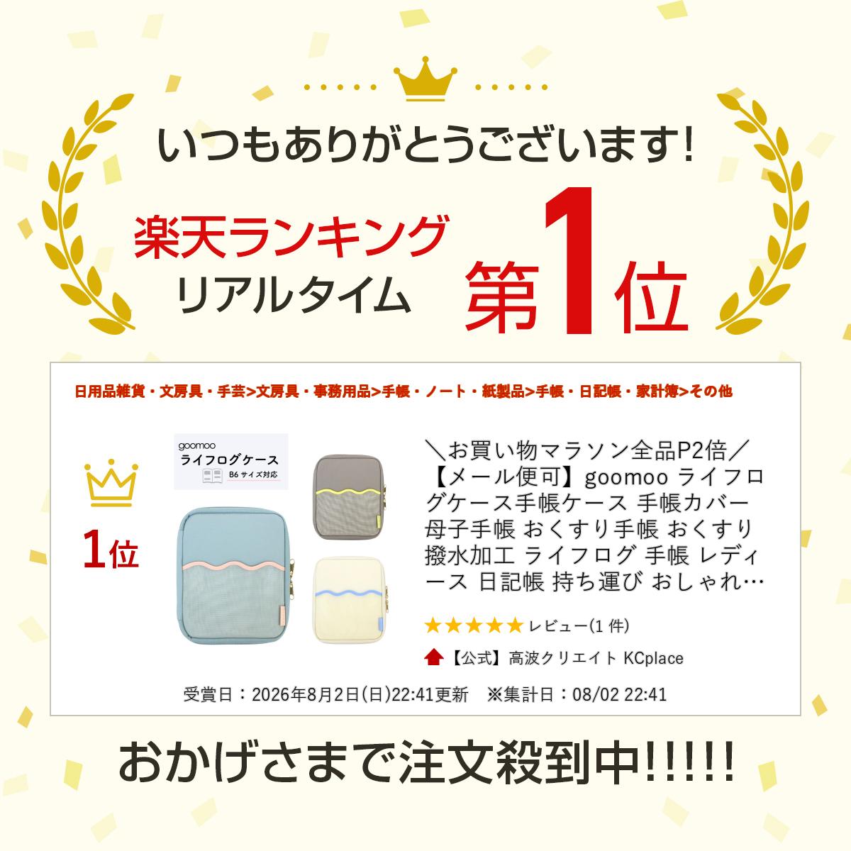 【メール便可】goomoo ライフログケース手帳ケース 手帳カバー 母子手帳 おくすり手帳 おくすり 撥水加工 ライフログ 手帳 レディース 日記帳 持ち運び おしゃれ かわいい オフィス 通学 通勤 ガジェットケース ライトピンク ブルー B6 kcplace-10003865 【公式】高波クリエイト KCplace サンプル画像2