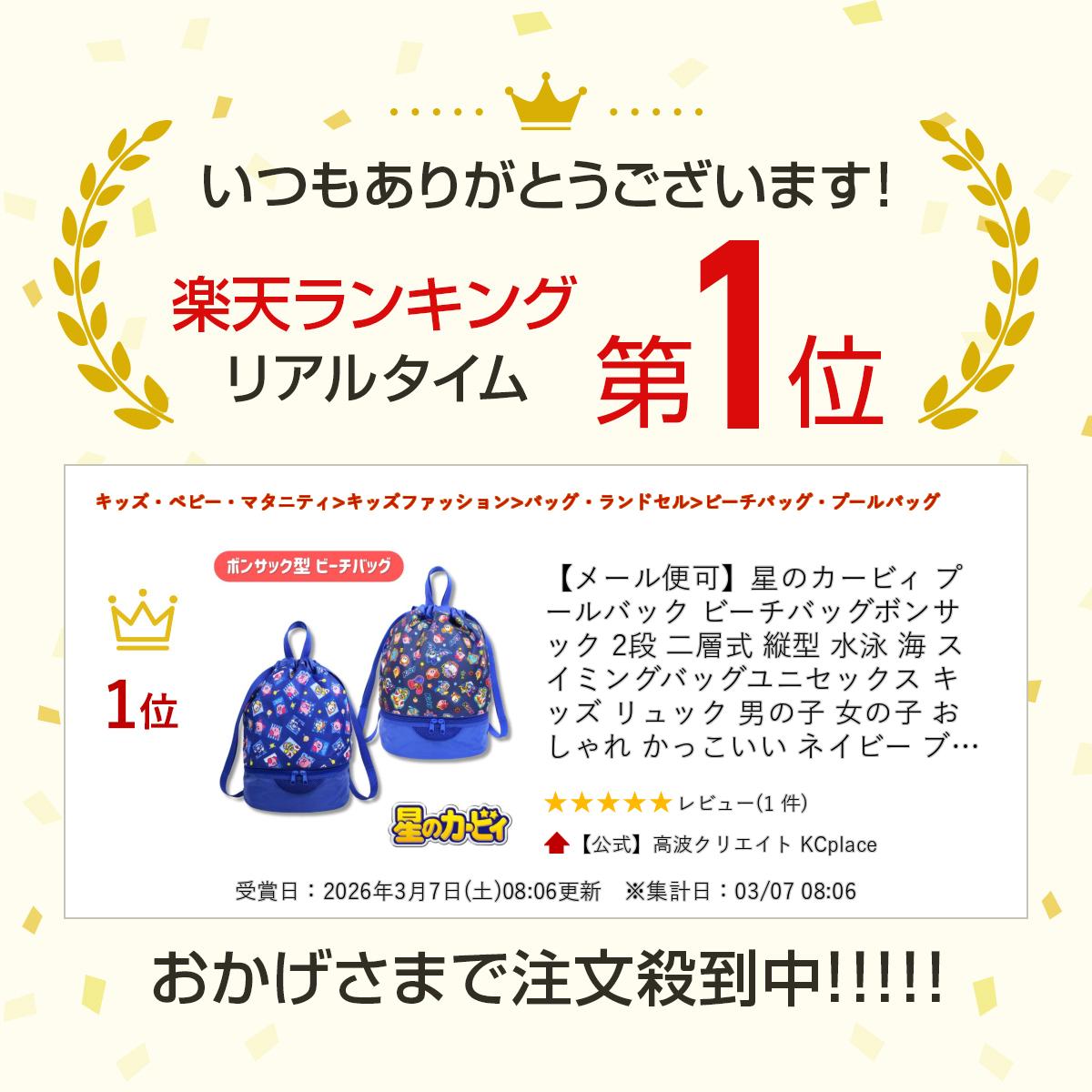 【メール便可】星のカービィ プールバック ビーチバッグボンサック 2段 二層式 縦...