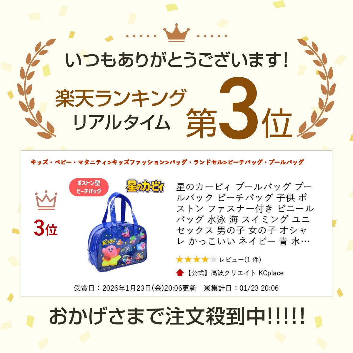 星のカービィ プールバッグ プールバック ビーチバッグ 子供 ボストン ファスナー...